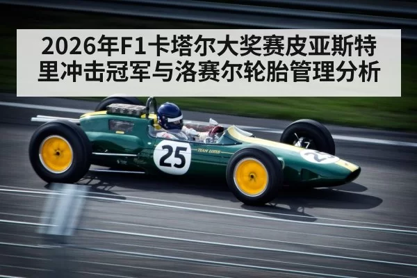Formula 1 driver cockpit