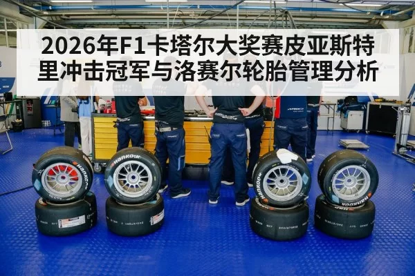 pit stop racing tires