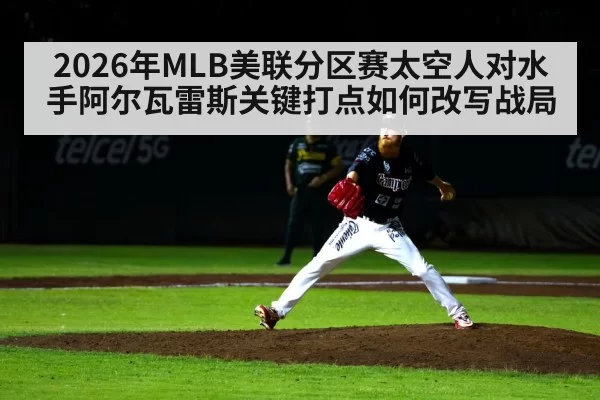 baseball pitcher night game