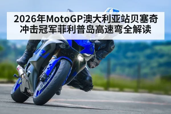 motorcycle high speed corner
