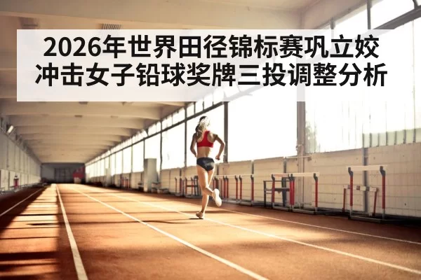 female athlete track and field training