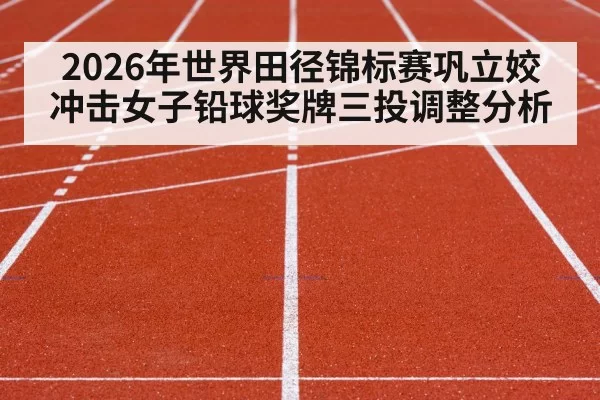 track and field stadium competition