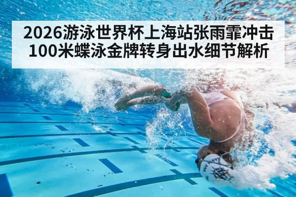 swimming pool turn underwater
