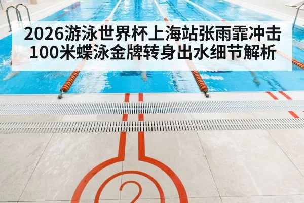 competitive swimming race pool